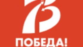 75-летие окончания Второй мировой войны