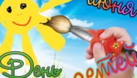 С днём защиты детей!