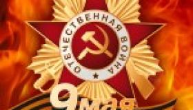 9  мая