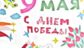 День Победы