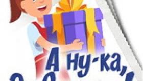 А ну-ка, девчонки!